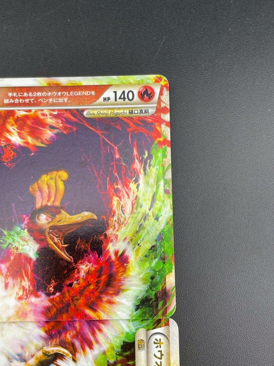 中古品】ホウオウ1ED 016/070+015/070 LEGEND 上下 拡張パック