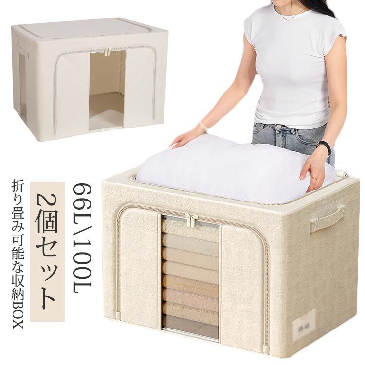 クリア窓 収納ボックス 66L 厚手 大容量 折りたたみ おもちゃ