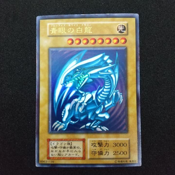 東店49-1508-0706】遊戯王 青眼の白龍 初期 - メルカリ