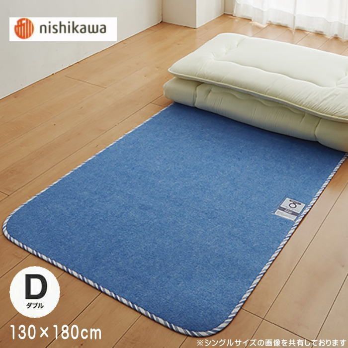 西川 除湿シート サラネル 吸湿センサー付き ダブル 130×180cm NK-CP-6029D