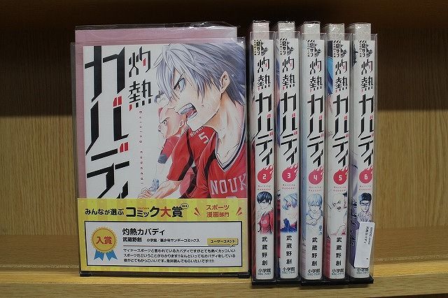 灼熱カバディ　３１巻　全巻セット　小学館　武蔵野創　レンタル落ち 灼熱カバディ 31巻 全巻セット 小学館 武蔵野創 レンタル落ち 中古
