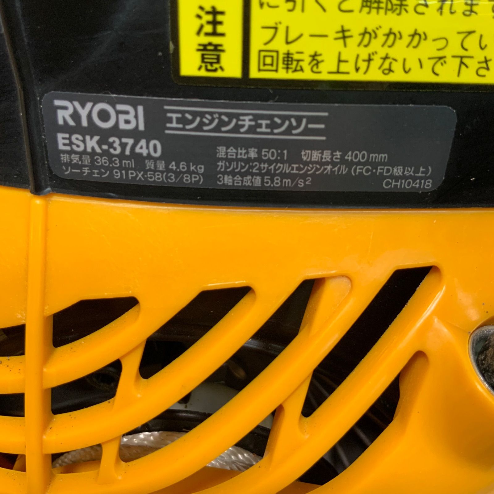 リョービ エンジンチェンソー