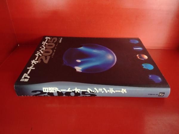 日経アート・オークション・データ(2005) 日経BP社 - メルカリ