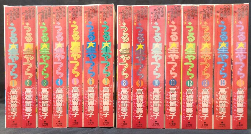 うる星やつら ワイド版 1〜15巻 全巻セット 収納ケース付き 楽天市場】【漫画】【中古】うる星やつら［ワイド版］ ＜1〜15巻