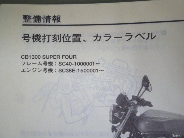 | CB1300 SUPER Honda公式サイト ホンダ ホンダ(HONDA) Super CB1300スーパーフォア(CB1300SF) FOURの型式・スペックならバイクブロス cb13000 Jsuesv - SPってどんなバイク? CB1300SF CB1300SUPER SPが正式発表│WEB