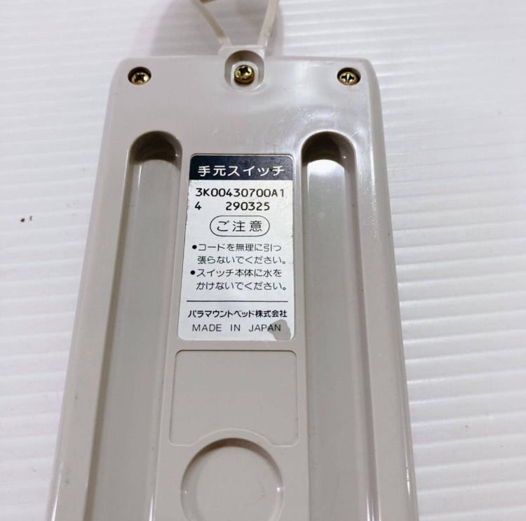 廃盤 パラマウントベッド リモコン スイッチ パワーゲート 