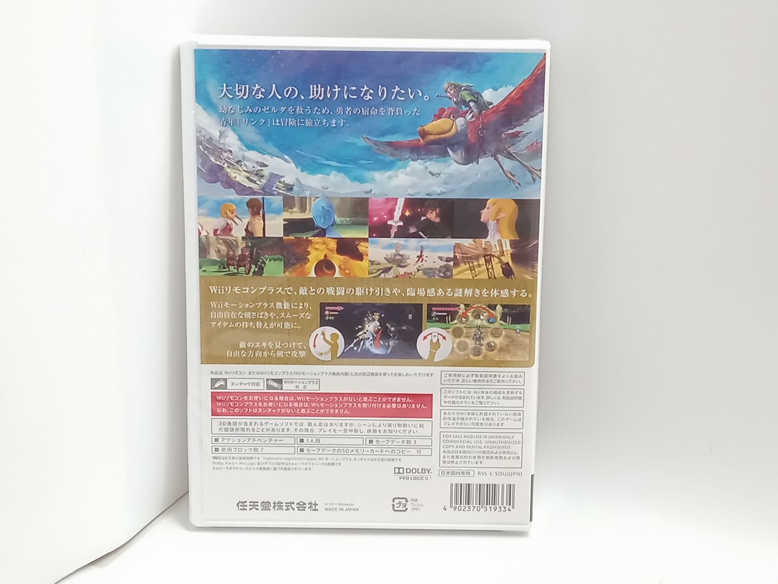 未開封】 ゼルダの伝説 スカイウォードソード Wiiソフト [GG0129