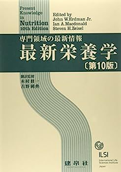 新作，SALE 【中古】最新栄養学?専門領域の最新情報 その他