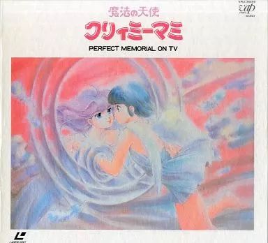 LD 魔法の天使クリィミーマミ PERFECT MEMORIAL ON 良い TV 魔法の天使