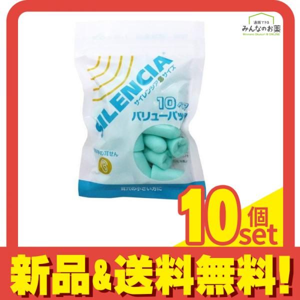 サイレンシア Sサイズ 科学の耳せん 10ペア バリューパック 10個セット
