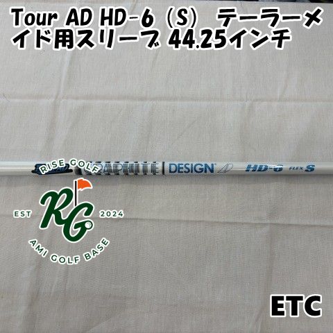中古】シャフト グラファイトデザイン Tour AD HD-6（S