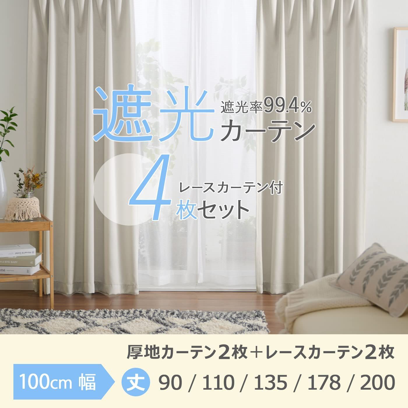 レースカーテン 100 × 138 ㎝ 1枚入 - カーテン