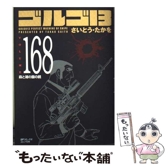 さいとう・たかを自選集　全10巻　リイド社　送料込　美品 マンガ[さいとう・たかを200円ロードショウ劇場 死臭颪] リイド