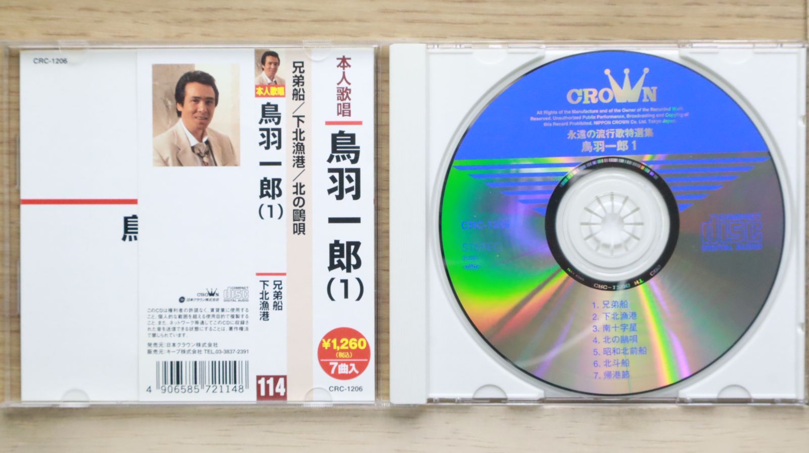 国内盤CD☆鳥羽 一郎/□ 鳥羽一郎（1）兄弟船.下北漁港.北の～唄