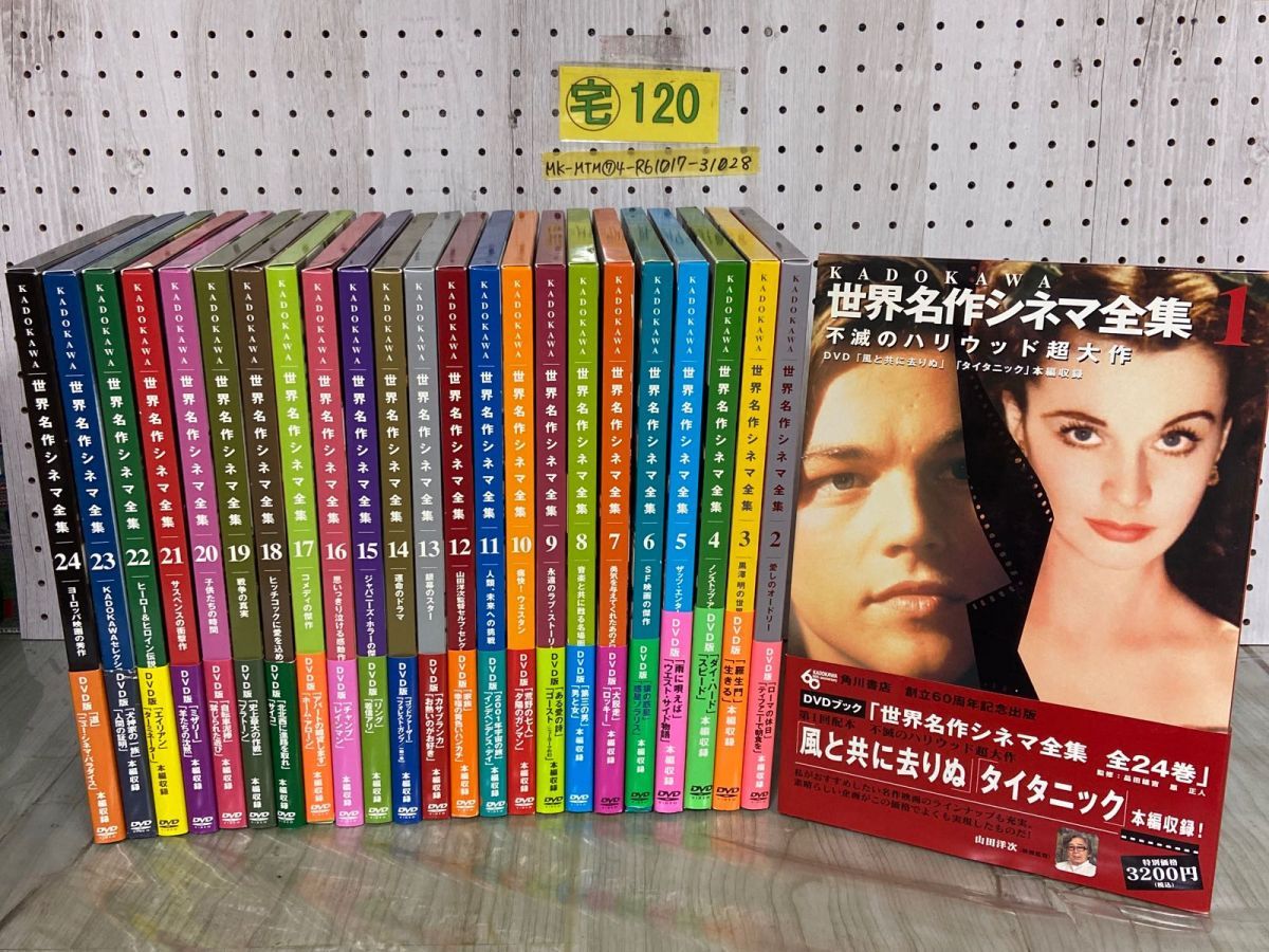 角川書店 DVDブック「世界名作シネマ全集」1巻～24巻全巻セット/豪華映画全集 角川書店 DVDブック「世界名作シネマ全集」1巻～24巻全巻セット
