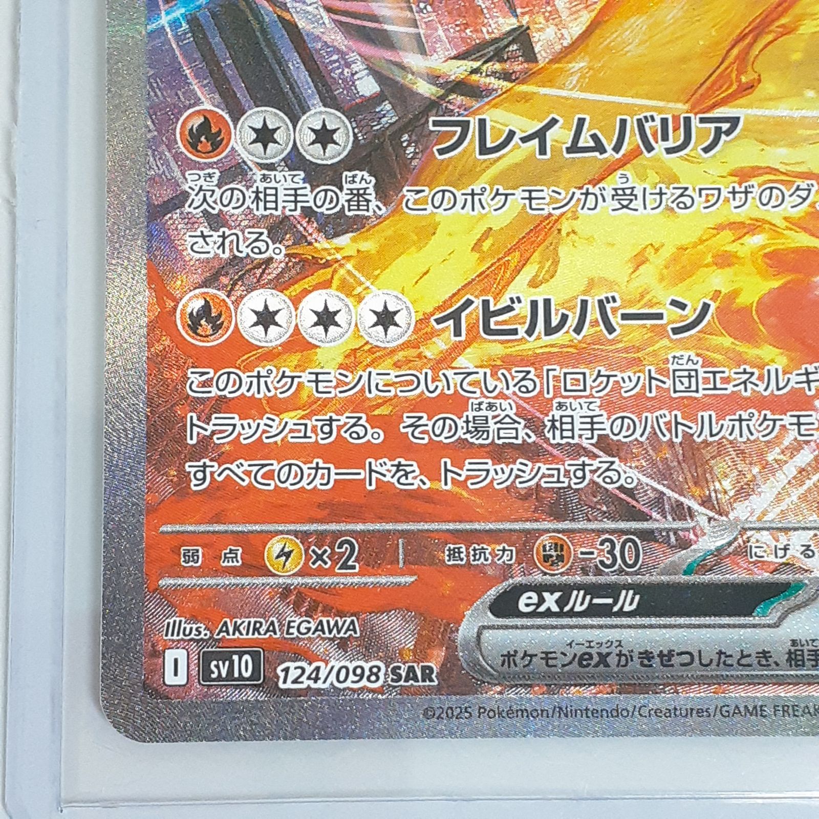 三沢店】 ロケット団のファイヤーex SAR 124/098 - メルカリ