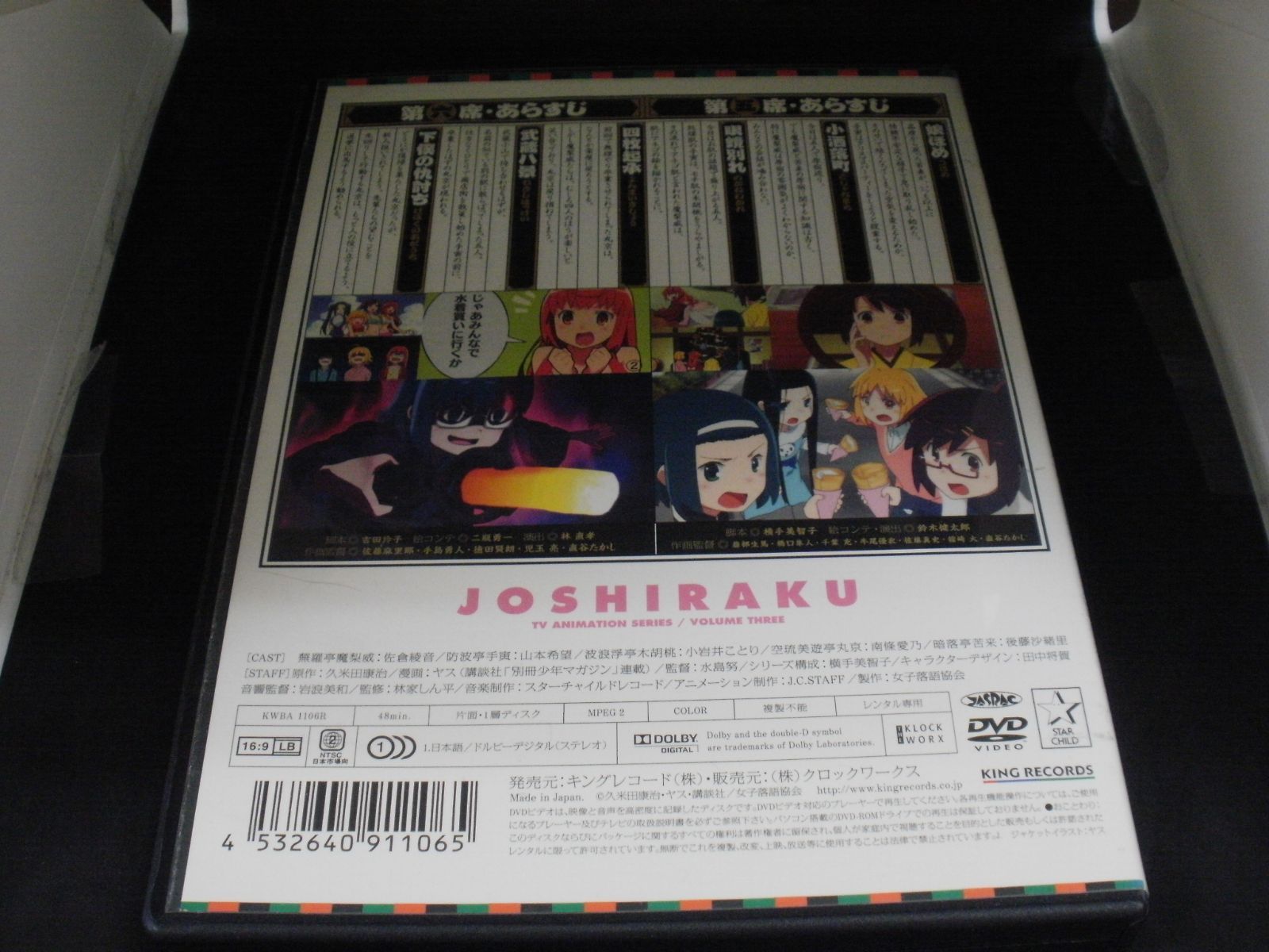 じょしらく 巻ノ参 レンタル専用 中古 DVD ケース付き - 世界の