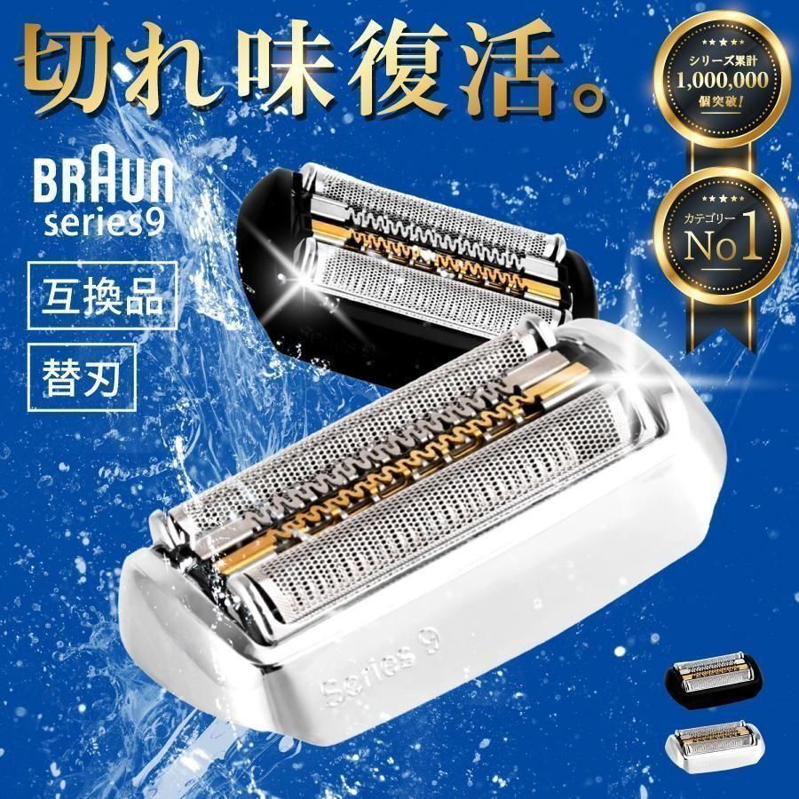 BRAUN シェーバーヘッド Series 9 92B 替え刃 2個セット ブラウン用 