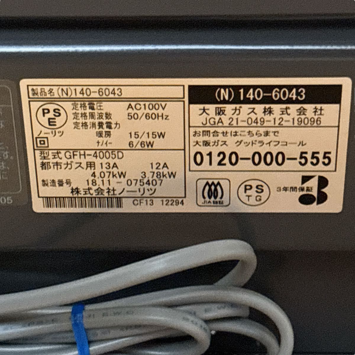 ノーリツ ガスファンヒーター GFH-4005D 都市ガス 140−6043 グレー WWW_KANDAIZUMI_COM