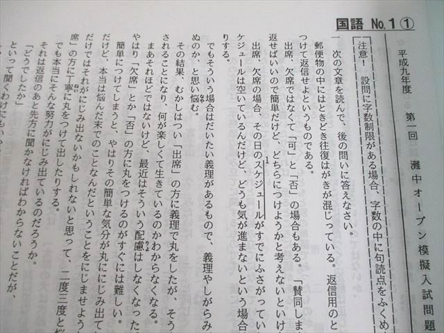 新作 2014年度 小6 日能研 灘中予想問題 国語/算数/理科 PART1～5 語学+参考書