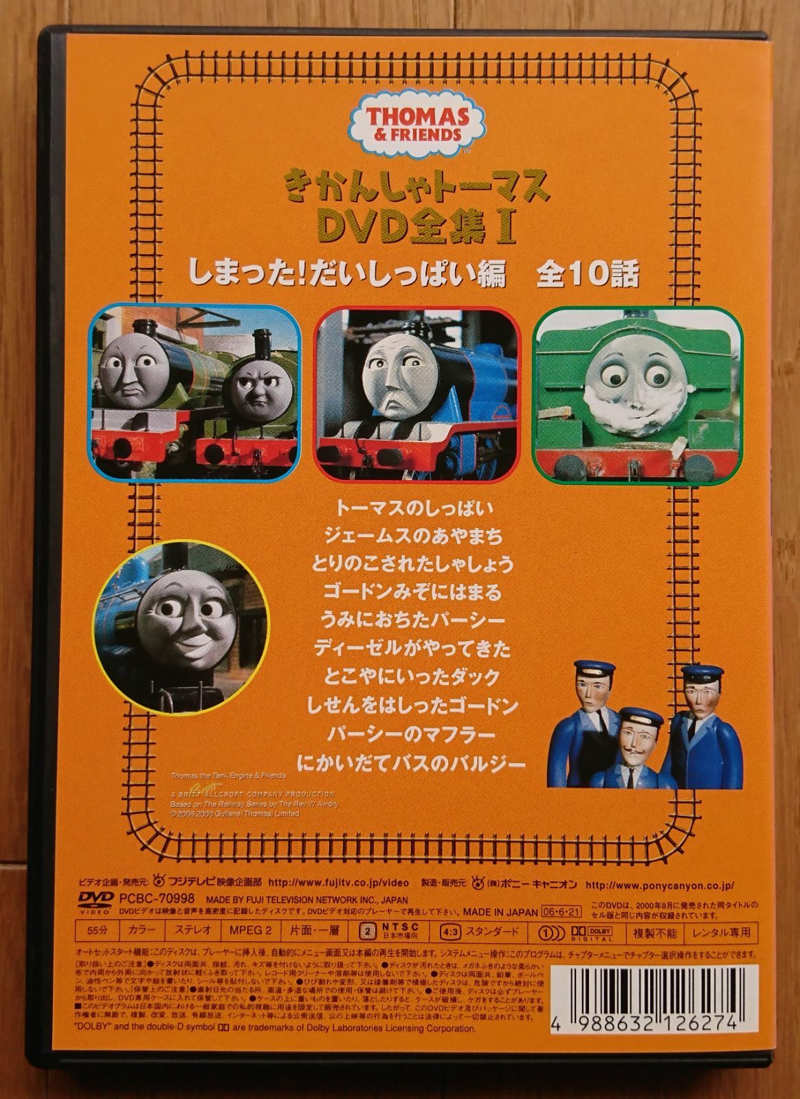 きかんしゃトーマスDVD(2)～しまった!だいしっぱい編 - ブルーレイ