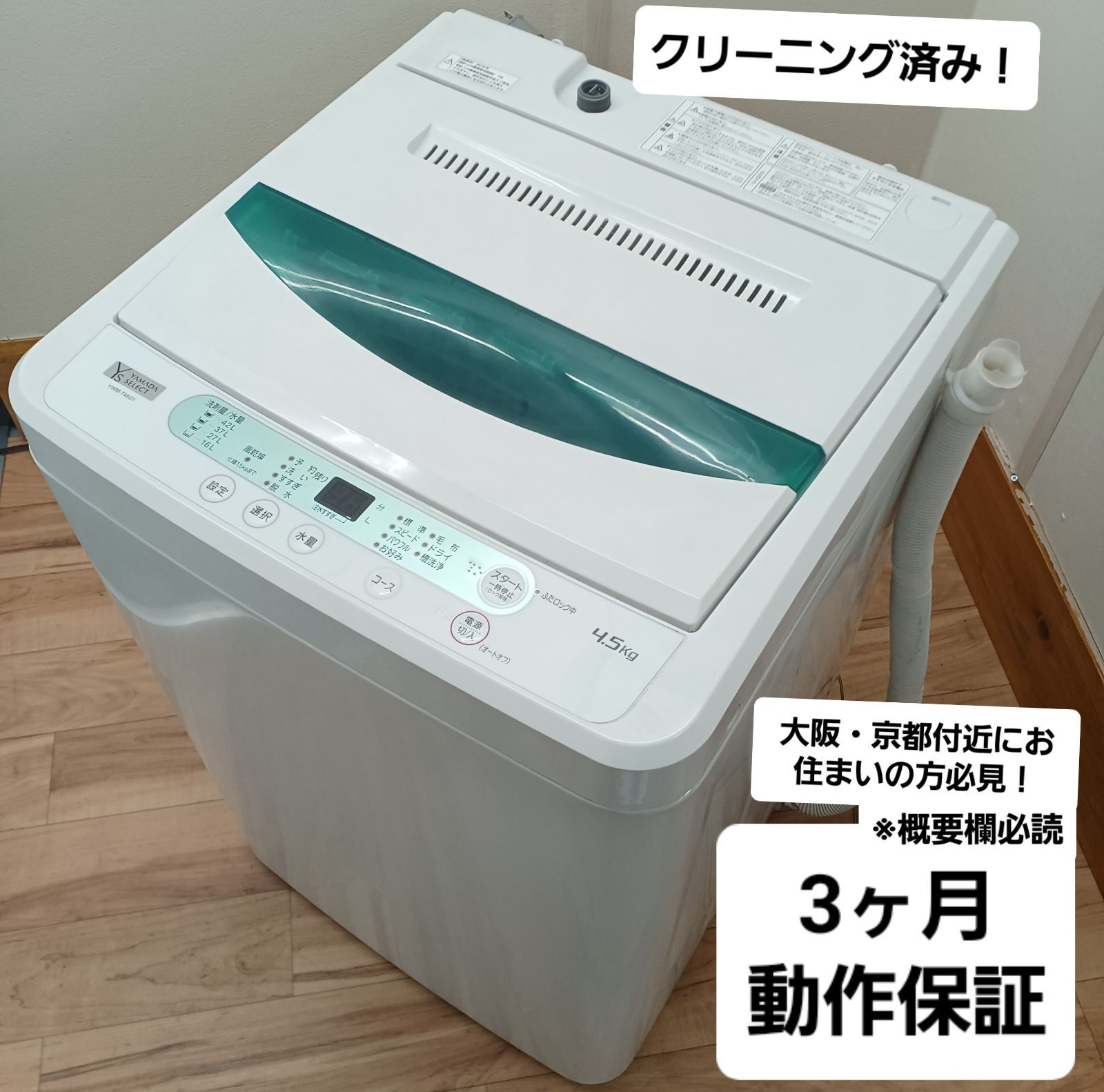 アクア AQUA 全自動電気洗濯機 AQW-BK45G 2019年製 4.5kg 本体