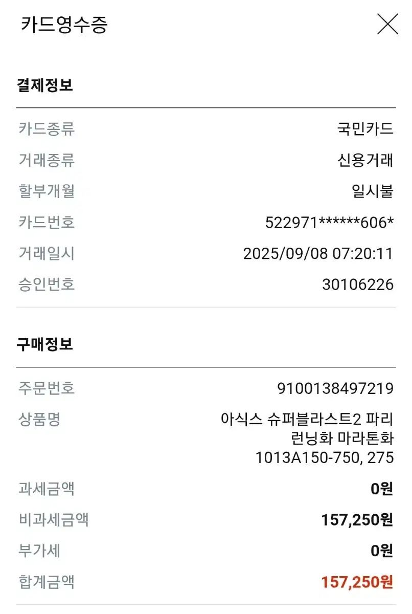 スーパーブラスト