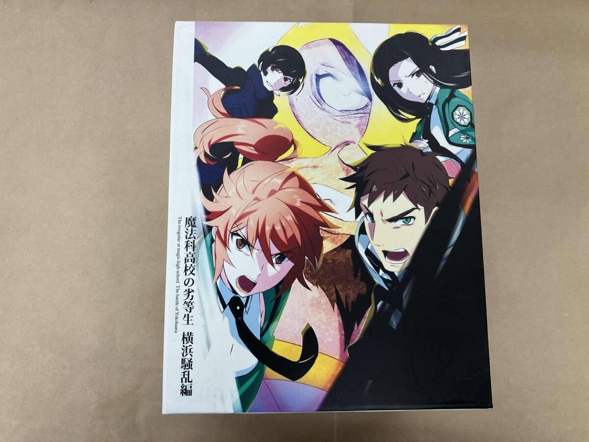 全3巻セット]魔法科高校の劣等生 横浜騒乱編 1~3(完全生産限定版