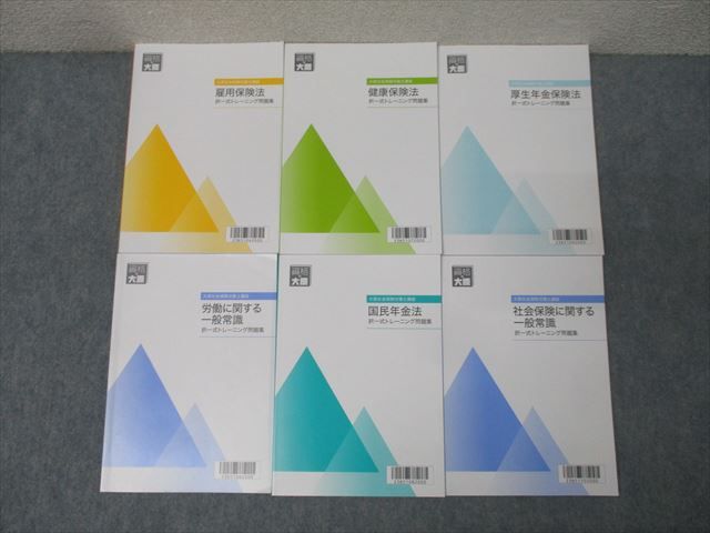 資格の大原 社会保険労務士講座 択一式トレーニング問題集 労働に関する一般常識等 2023年合格目標 状態良 計6冊 049M4D 解いて覚える！社労士 択一式トレーニング問題集① 労働基準法