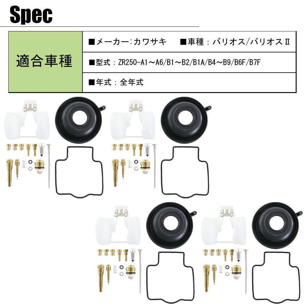 バリオス バリオス2 ZR250 キャブレター リペアキット A1～A6 B1