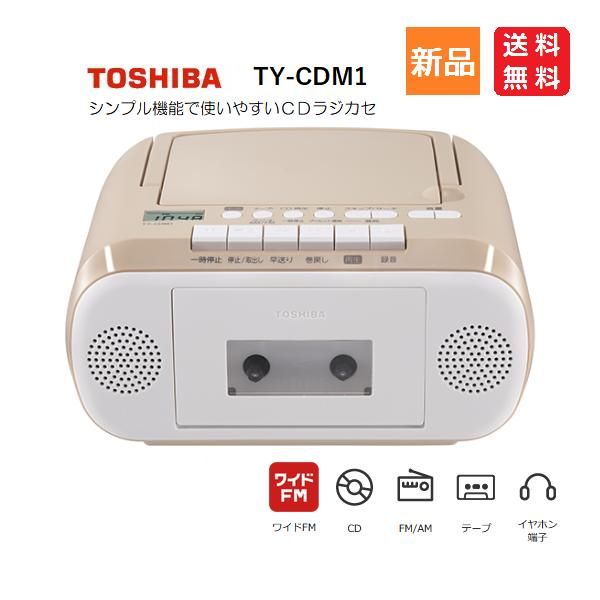 ポータブルCDプレーヤー TY-CDM1