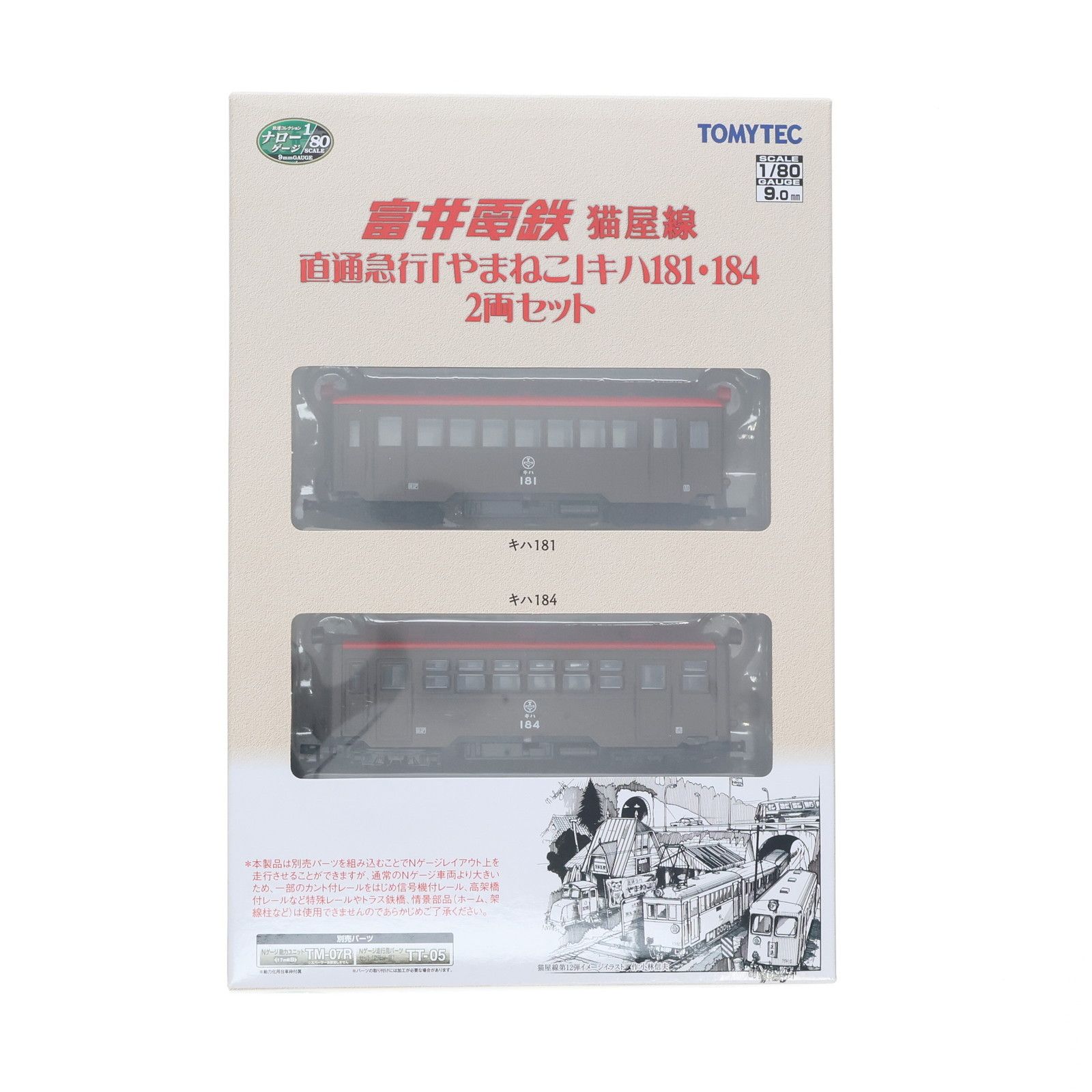 315506 鉄道コレクション(鉄コレ) ナローゲージ80 猫屋線直通