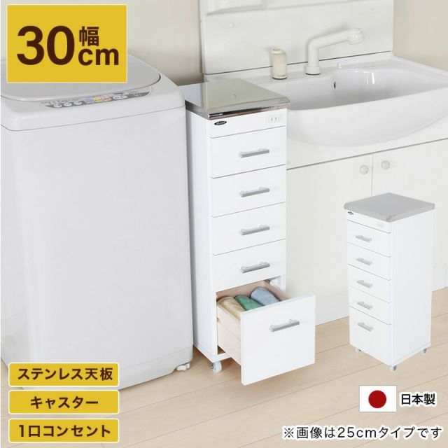 ステンレス天板ワゴン すき間収納 隙間収納 ラック 洗面所 ランドリー キッチン デンタルワゴン 歯医者 マルチワゴン コンセント キャスター付き 幅30cm 奥行30cm 日本製 完成品 引出し 5段 ホワイト 白