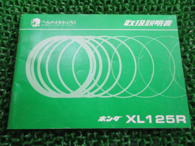 XL125R 取扱説明書 ホンダ 正規 バイク 整備書 配線図有り JD04 qx 車検 整備情報 【中古】 89