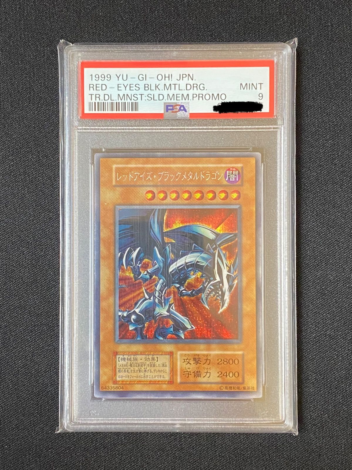 PSA10 レッドアイズ・ブラックメタルドラゴン 初期 - トレーディングカード