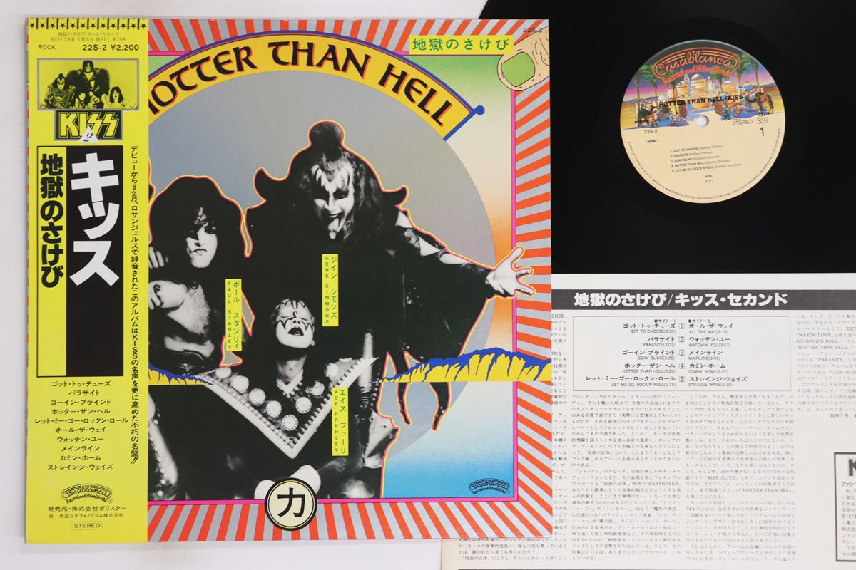 LP キッス 地獄のさけび 22S2 CASABLANCA /00260 LP キッス 地獄のさけび 22S2 CASABLANCA /00260 - メルカリ