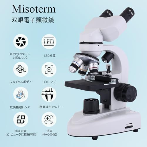 双眼電子顕微鏡 Misoterm 複合型双眼顕微鏡 40X2000倍 デュアルLED照明顕微鏡 XY軸ローディングステージ 移動式ノギス 学生・ 社会人向け実体顕微鏡… - メルカリ