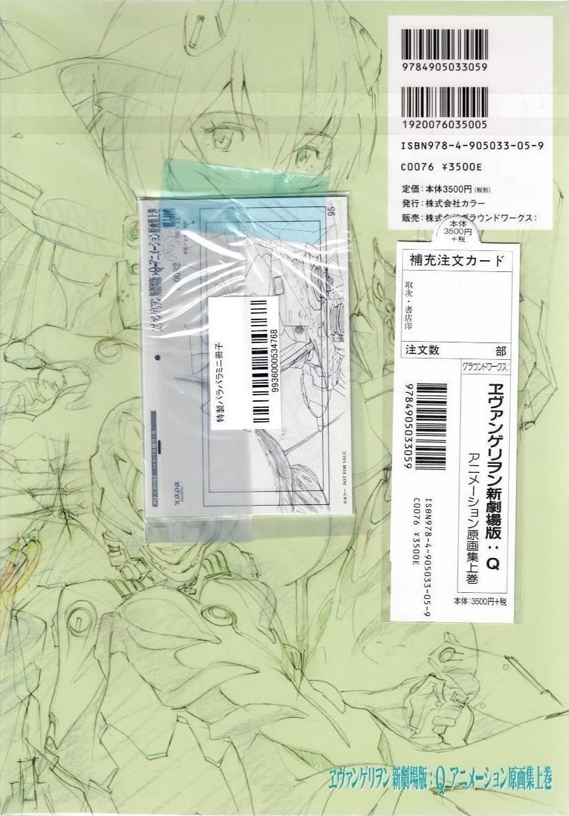 ヱヴァンゲリヲン新劇場版:Qアニメーション原画集 上巻