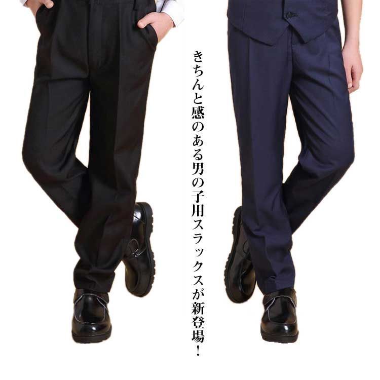 新品⭐︎BOYCOTT 140cm フォーマル　男の子　スーツ　ロングパンツ　黒 楽天市場】黒 長ズボン フォーマル 男の子 パンツ 長ズボン
