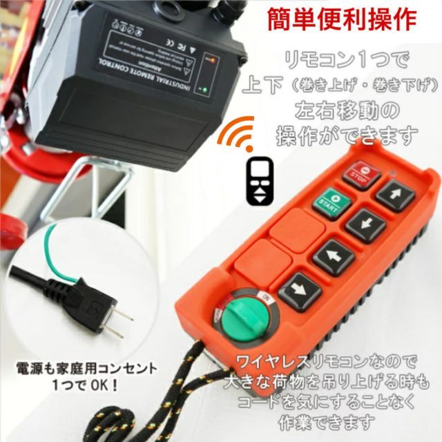 電動ホイスト