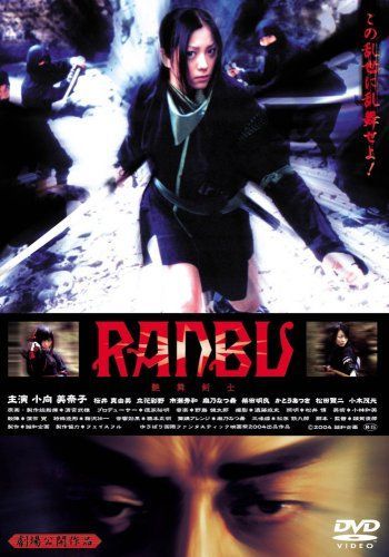 RANBU 艶舞剣士 [DVD]