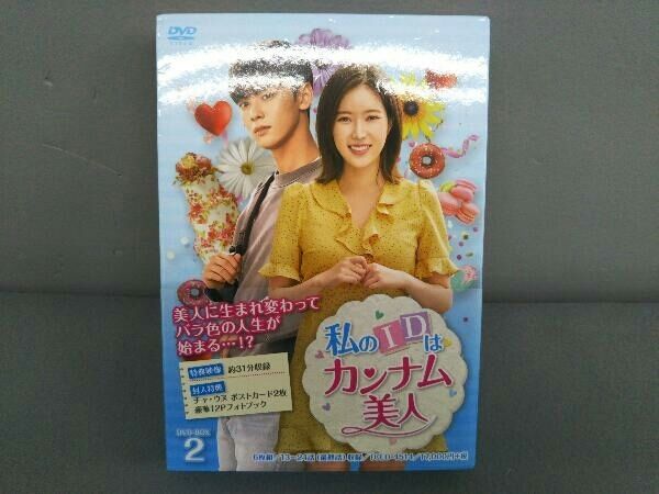 私のIDはカンナム美人 DVD BOX