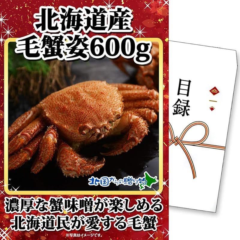 景品 目録 パネル A3 ゴルフ コンペ 北海道 景品パネル 目録ギフト 北国からの贈り物 毛蟹姿