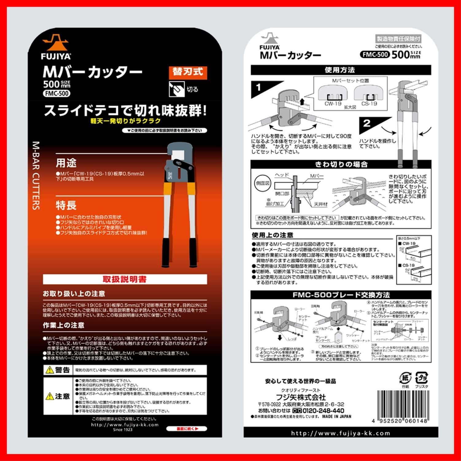 FMC-500 軽天切断用