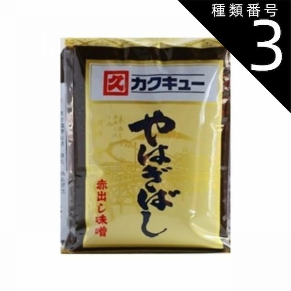 種類3：10個 カクキュー 赤出し味噌 やはぎばし 1kg 味噌 赤味噌 味噌汁 みそ 業務用 食品 調味料 送料無料