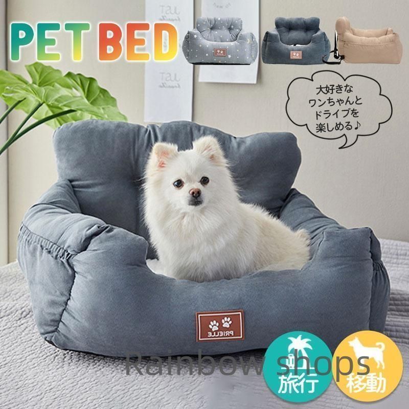 ♥ ドライブボックス ペットベッド ペットドライブ ドライブシート 車用 家用 犬用品 猫 ペットグッズ 小型犬 お出かけ 車に乗せる 飛び出し防止 hcp93