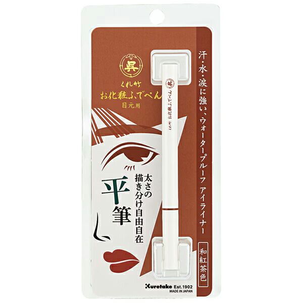 まとめ買い 呉竹 お化粧ふでぺん目元用 アイライナー 和紅茶色 平筆タイプ KFE3-060P 5本セット