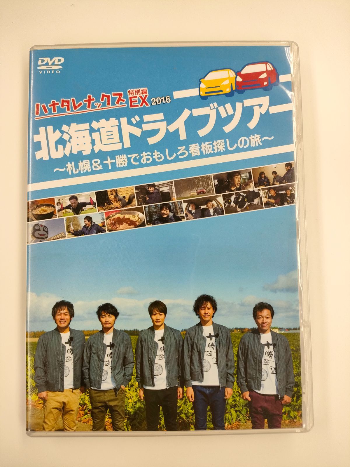 季節のおすすめ商品 ハナタレナックスEX2016ドライブツアー(札幌＆十勝 