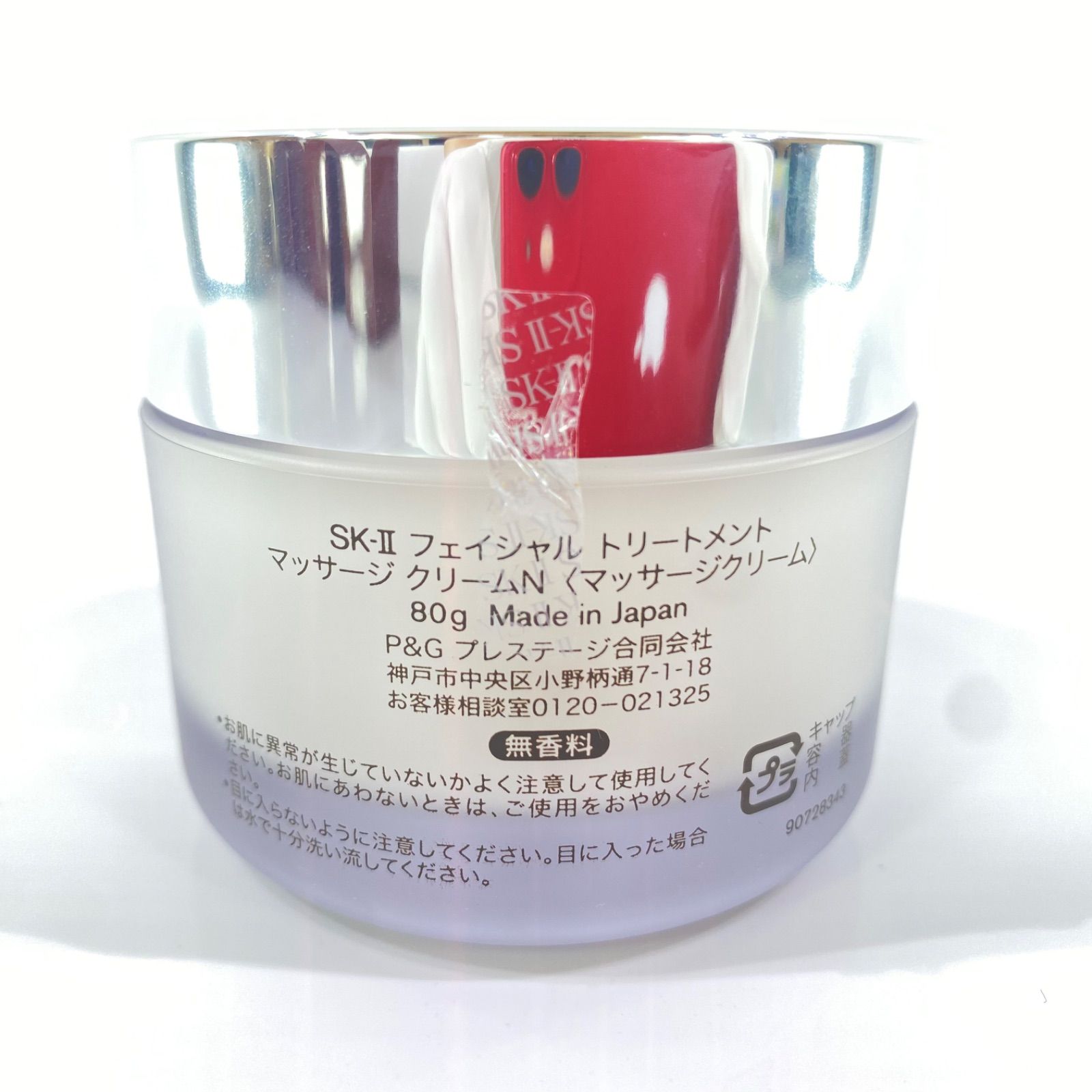 SK-II エスケーツー フェイシャル トリートメント マッサージ クリーム 