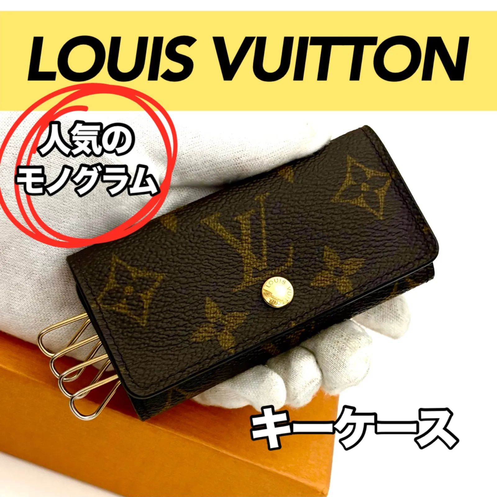 送料無料 百貨店 決算処分価格‼️】ルイヴィトン LOUIS VUITTON ミュルティクレ 4 小物